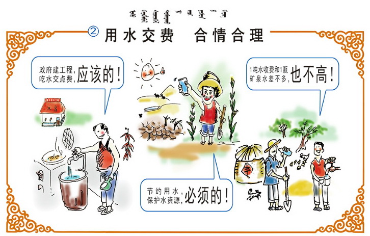 内蒙古自治区水利厅首发印制《农村牧区集中供水工程水费收缴宣传画》