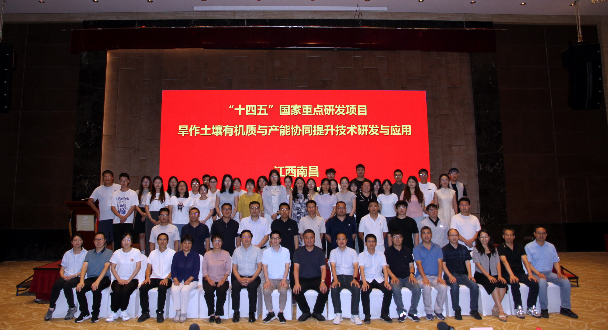 国家重点研发计划项目“旱作土壤有机质与产能协同提升技术研发和应用”中期进展总结会顺利召开
